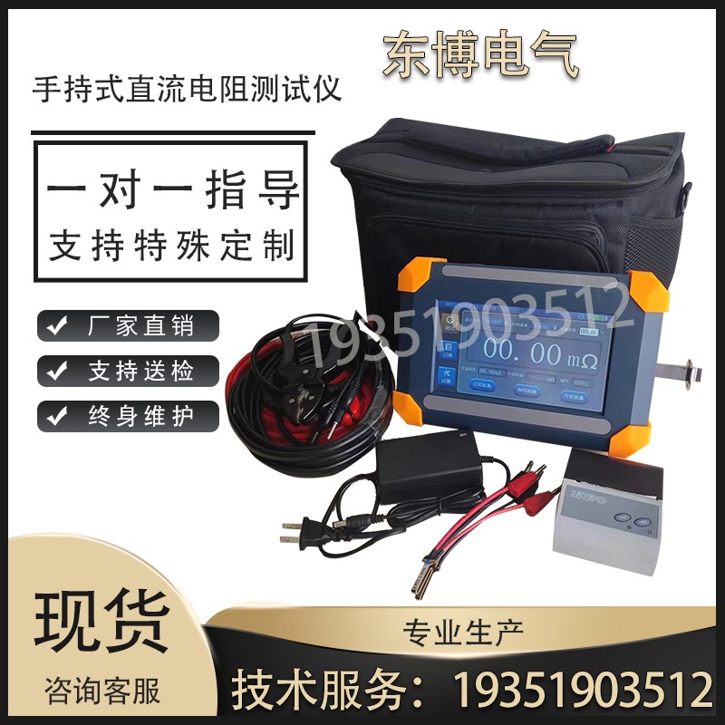 手持式变压器直流电阻测试HD-ZZ10A仪锂电池充电电U机直流电阻测