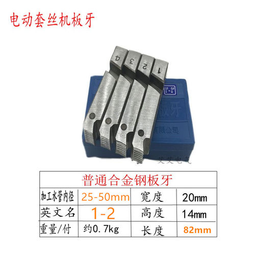 包邮新品电动套丝机板牙车丝板牙PT100型套丝机板牙干车丝板牙