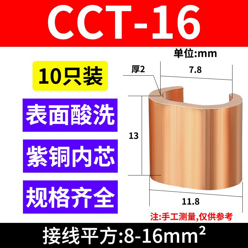 C型铜线夹子纯紫铜开口电缆线夹CCT并线接线端子16/20/26/44平方