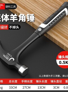 捷科羊角锤特钢一体铁锤迷你锤家用木工锤榔头起钉锤拔钉锤装修锤