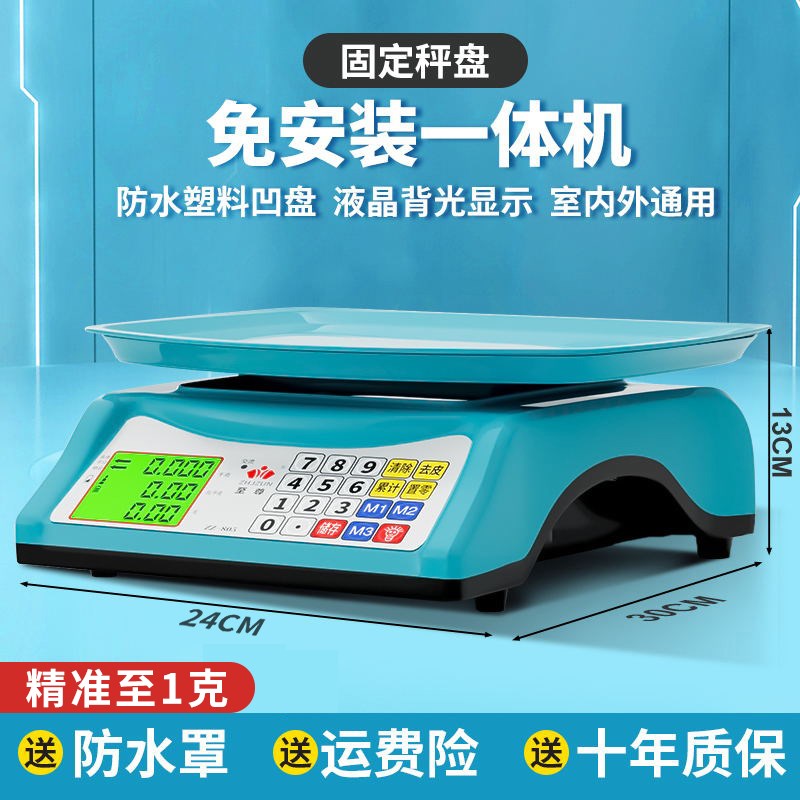 高精度一体机30kg公斤称重电子秤商用小型家用台秤市场卖菜摆摊用