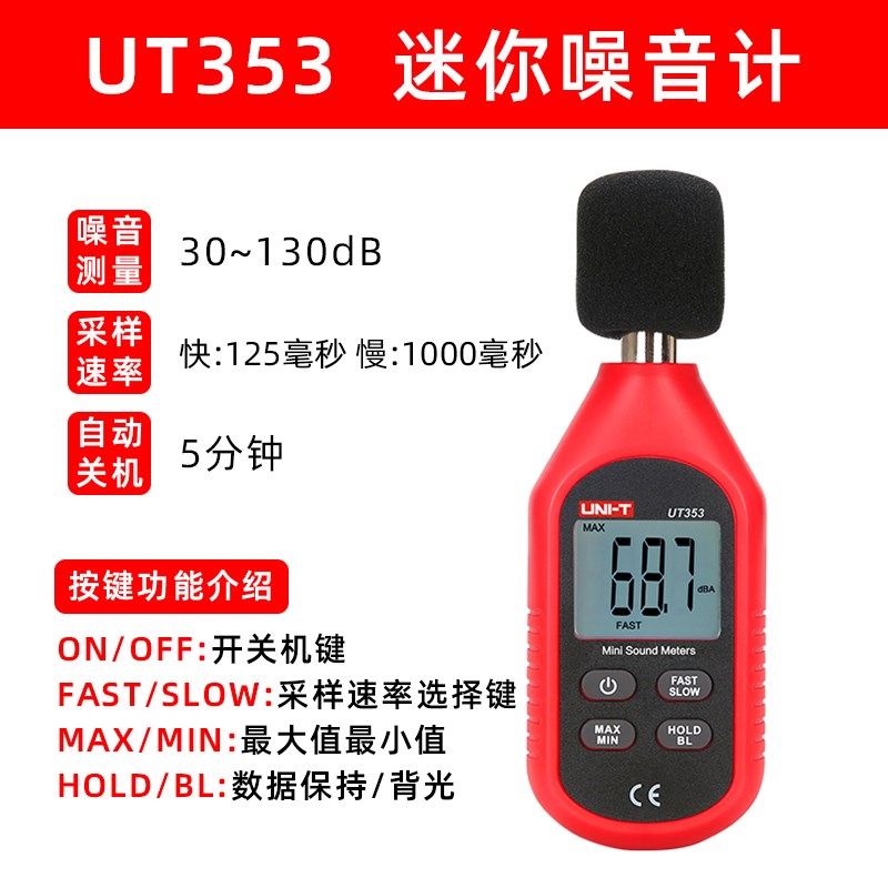 优利德噪音测试仪迷你高精度UT353BT数字噪声噪音计352分贝仪351C
