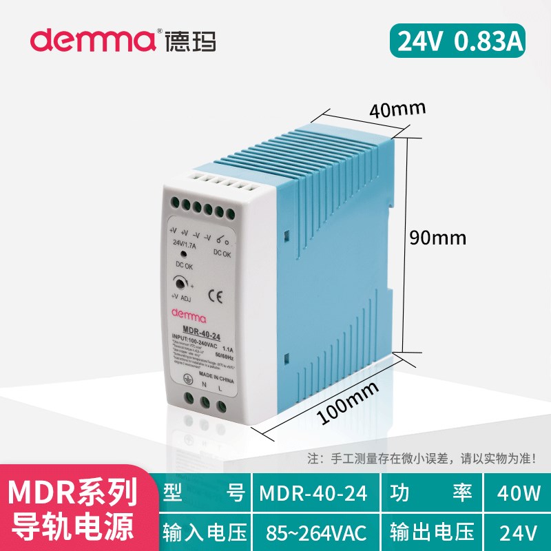 德玛MDR超薄导i轨式开关电源24v交流5A轨道式控制器变压器220转12