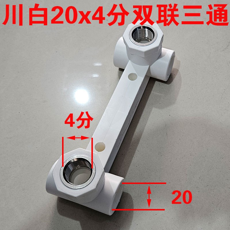 ppr双联内牙弯头2025塑料热熔连体内丝三通4分家用水管配件