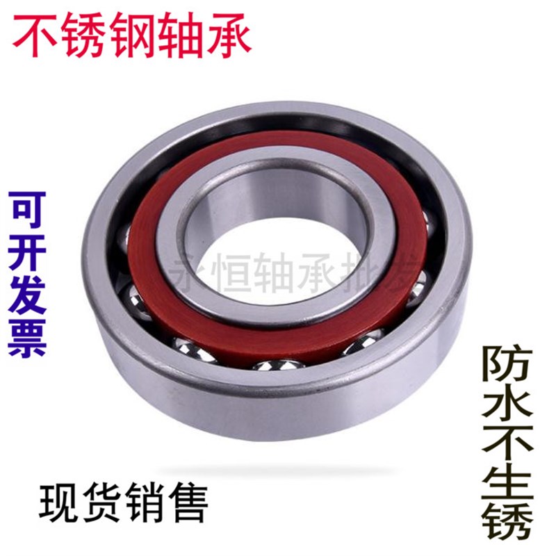 不锈钢角接触轴承S7206 S7207 S7208 S7209 S7210 AC B 现货供应