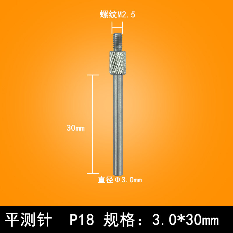 三丰百分表表针白钢平测针测头千分表针头高度规测针深度计测针