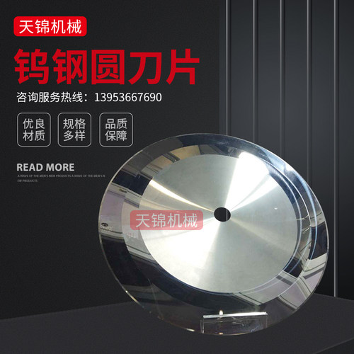 高速钢钨钢圆刀分切圆刀片硬质合金刀分条机刀分切机刀平圆刀定做