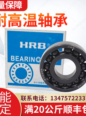 直销 哈尔滨耐高温滚珠轴承970215 970216 970217 970218 970219