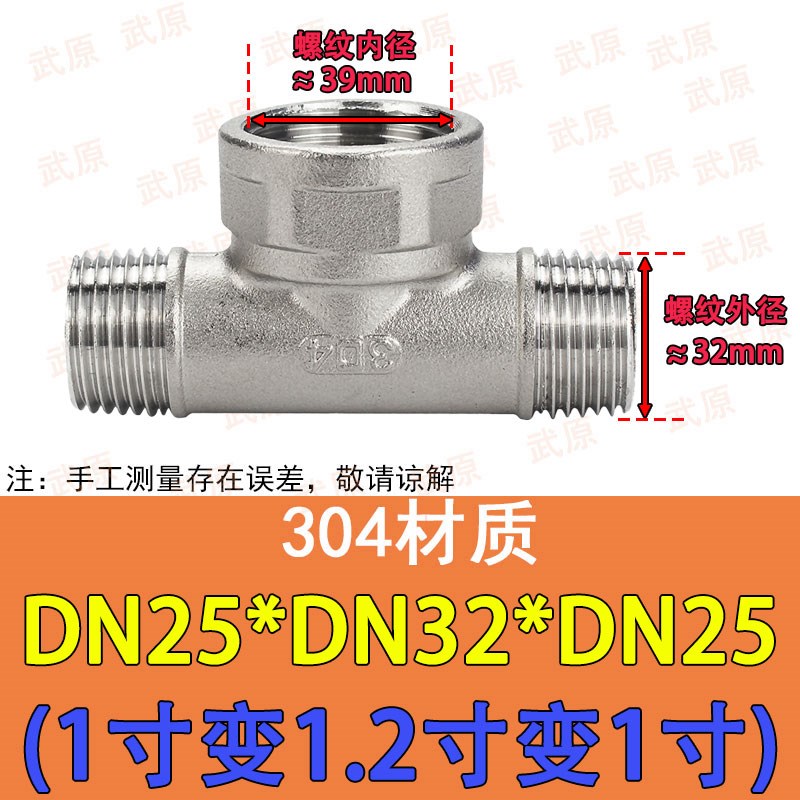 304不锈钢内外丝变径中大三通异径三通内外螺纹水管接头中大三通