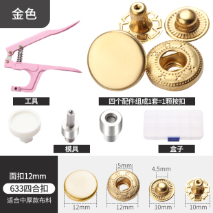 633/655/831按扣免缝钉扣501金属四合扣暗扣子母纽扣按压式手压钳