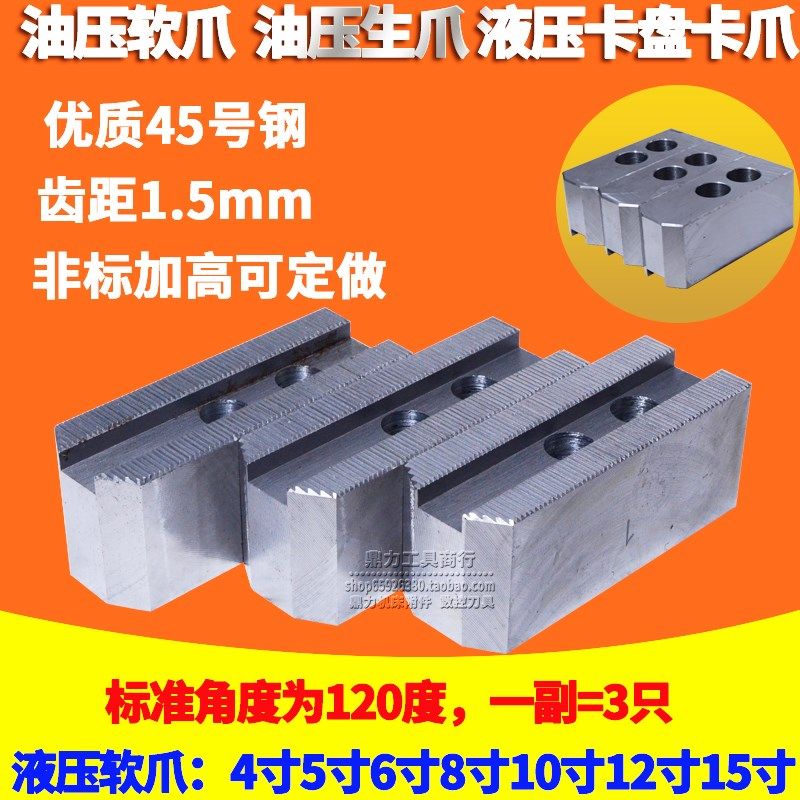 三爪四爪油压生爪孔后移软爪6寸8寸10寸加长加高加宽液压卡盘软爪,纺织面料/辅料/配套,其他纺织机械,淘宝优惠券,粉丝福利购,淘宝优惠卷