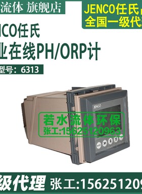 3675,691,692,6TX,3631任氏JENCO在线PH计3621工业酸度计PH控制器