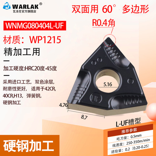 桃型数控刀片双面开槽多边形开粗车WNMG080404/8R-UF桃形开槽刀片