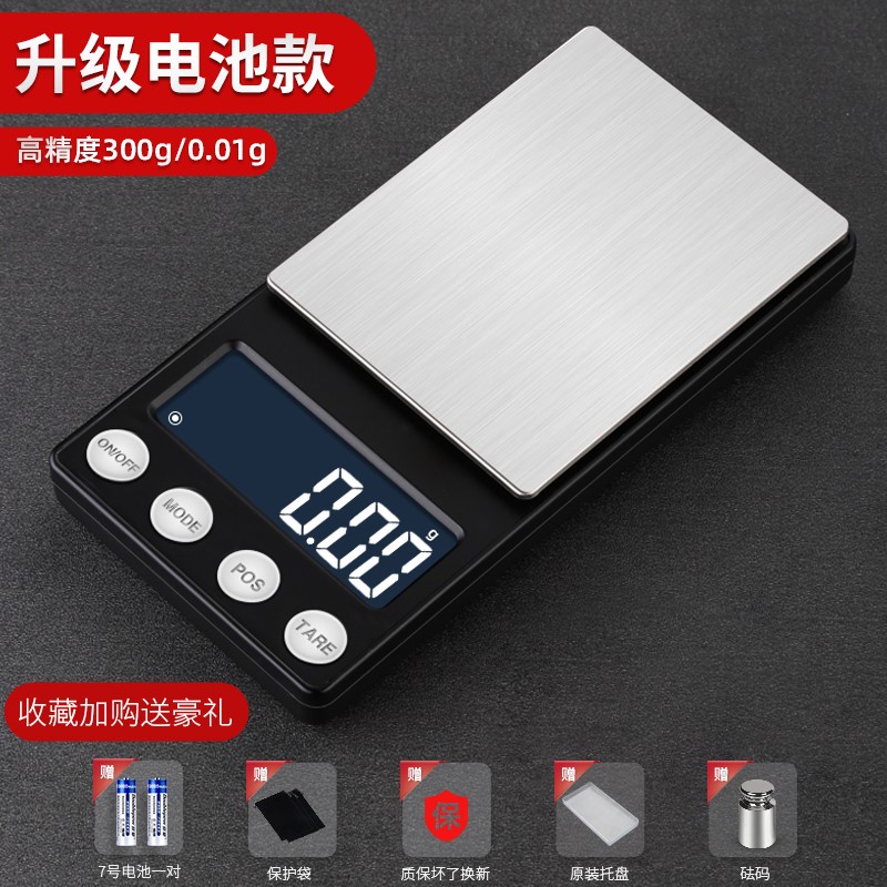 电子秤高精度商用茶叶称量器小型0.01精准家用厨房食物克称茶台秤