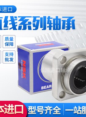 日本NSK中间椭圆法兰直线轴承LMHM6 8 10 12 13 16 20 2 30LUU