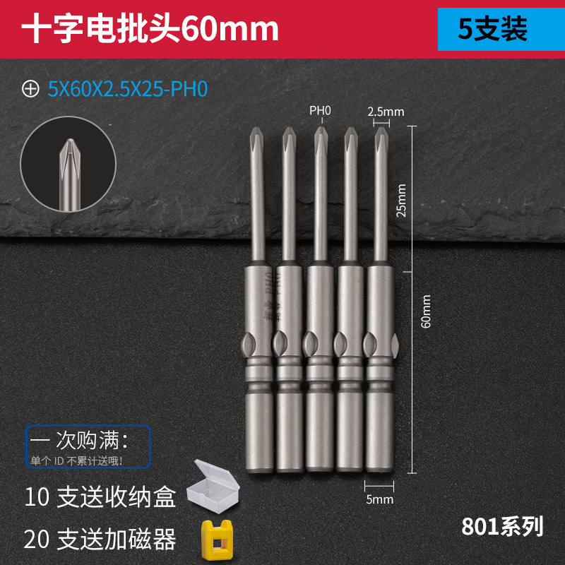 邦业批咀 进口S2钢 加长电动螺丝刀头4C十字起子头801电批头套装