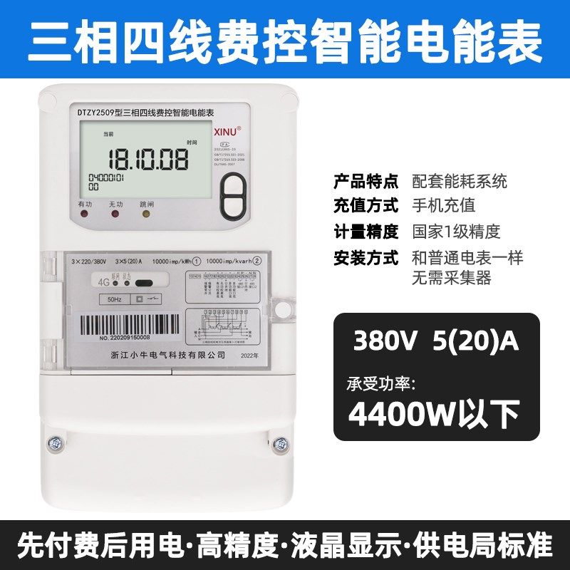 小牛4G三相四线智能电能表多费率多功能费控电表远程抄表分时计费,工业油品/胶粘/化学/实验室用品,实验室漏斗,淘宝优惠券,粉丝福利购,淘宝优惠卷