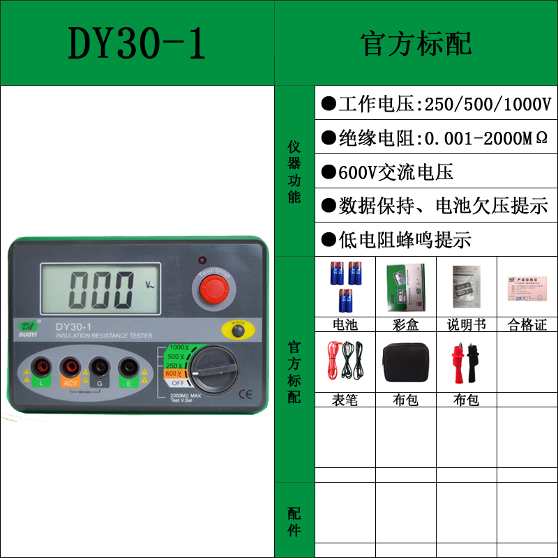 多一 数显绝缘电阻测试仪 2500V 数字兆欧表 DY3U0-2 电子摇表