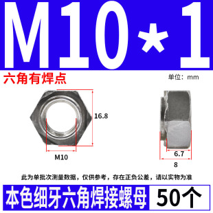 国标本色四方焊接螺母六角焊接细牙六角点焊螺帽美制M4M5M6M8-M16