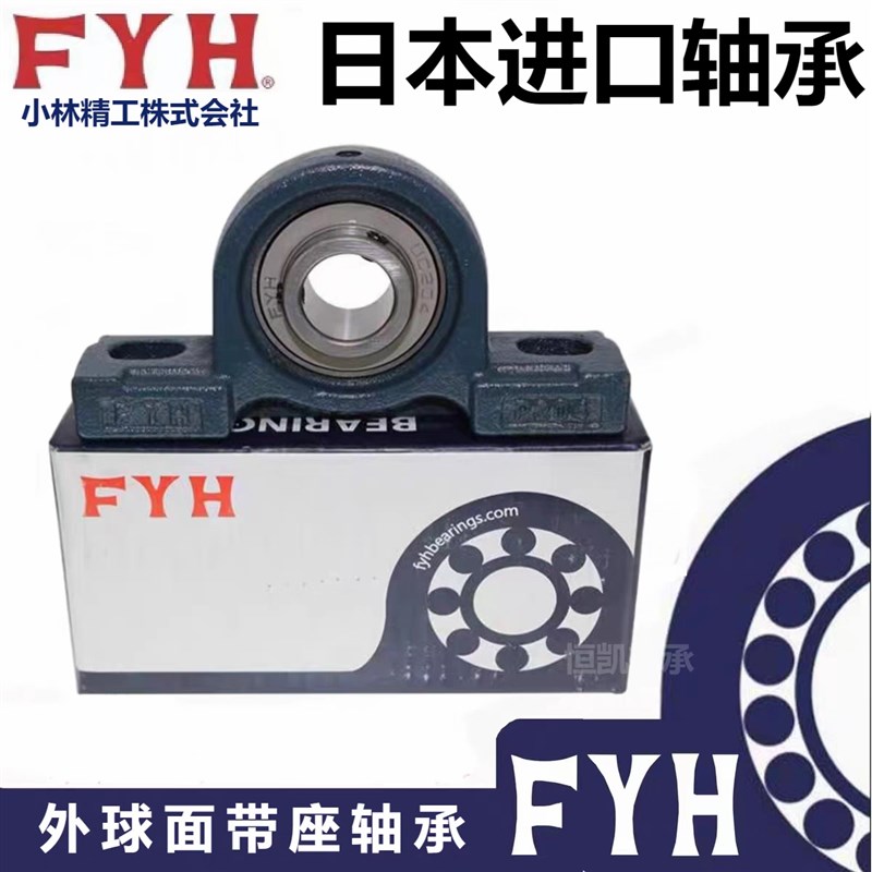 FYH轴承 UKP UCP205 206 207 208 209 210 211 212 213 214 04