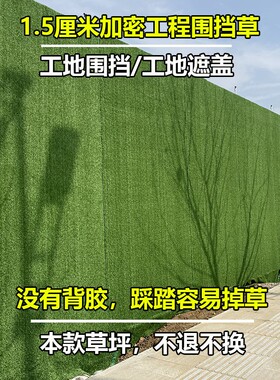 工地围挡草坪地毯人工仿真绿色人造塑料假草皮网建筑施工绿植围墙