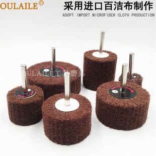 6mm带柄进口百洁布不锈钢表面拉丝抛光轮 飞翼轮白洁布打磨尼龙轮