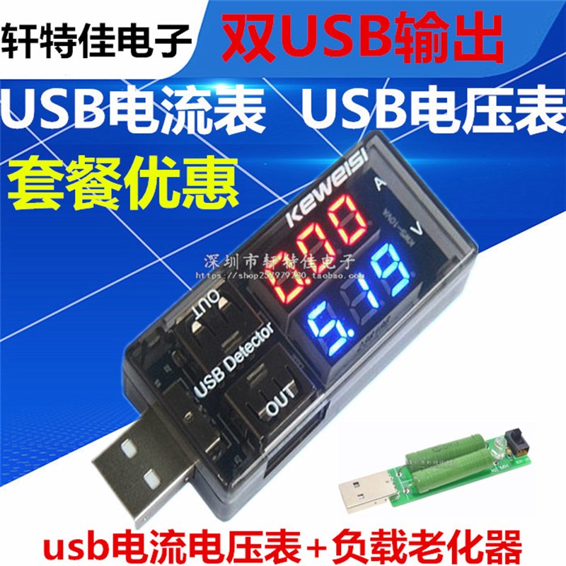 USB电流电压i表 双表显示电流电压 usb测试表 电流电压测试仪