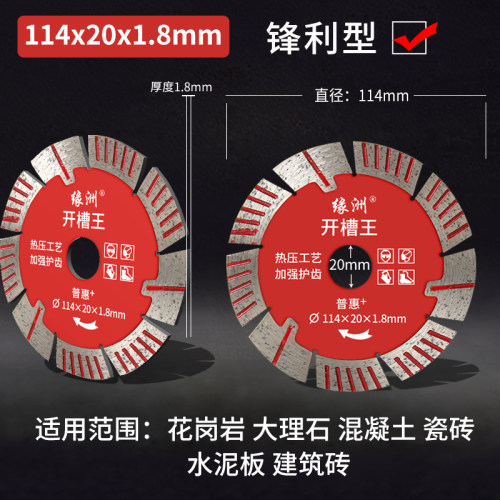 缘洲石材角磨机切割片混凝土开槽机刀片瓷砖大理石金刚石云石锯片