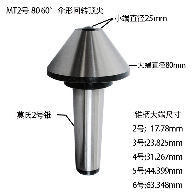 伞型/伞形回转顶针 高精密合金莫氏MT2/3/ 60号车床 尾座活顶针,纺织面料/辅料/配套,其他纺织机械,淘宝优惠券,粉丝福利购,淘宝优惠卷