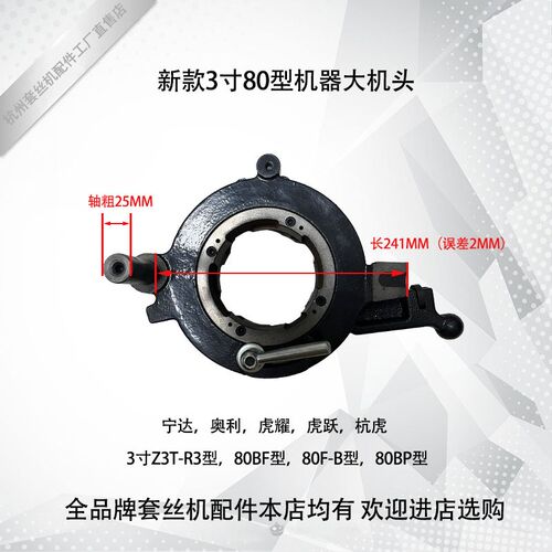 25轴宁达杭虎奥利虎跃虎耀牌2寸3寸4寸板牙头套丝机头电动套丝机