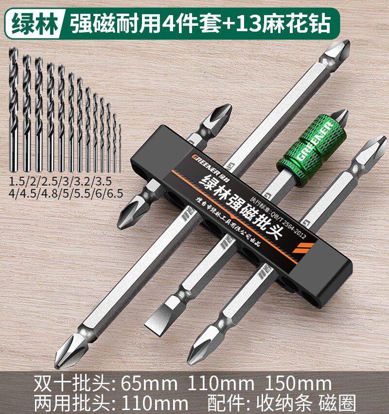 绿林强磁批头十字手电钻套装螺丝刀电动披头磁圈超硬高硬度工业级