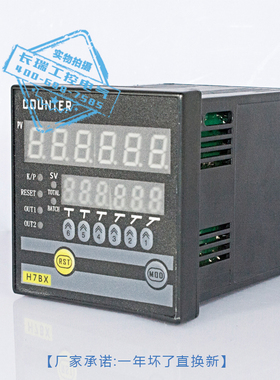 H7JC2-6E2R多功能智能数显计数器电子封边机自动化计数器加减可逆