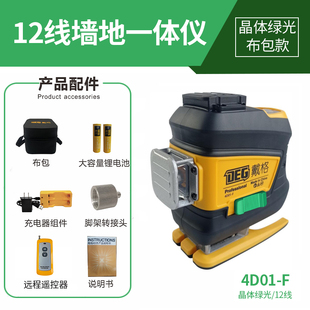 戴格水平仪12线高亮度室外可用绿光强红光高精度墙地两用贴地仪