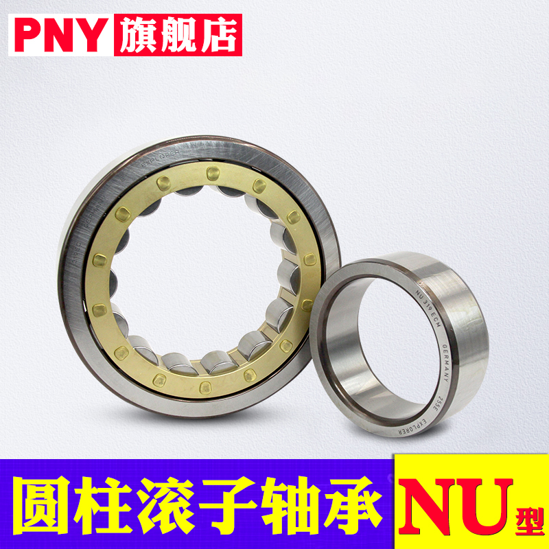 PNY轴承NU2216 NJ2217 2218 2219 2220 2222 2224EM圆柱滚子