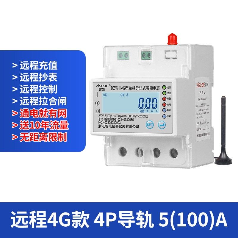 单相4G远程预付费导轨智能电表4P轨道式出租房家用NB物联网电能表,工业油品/胶粘/化学/实验室用品,实验室漏斗,淘宝优惠券,粉丝福利购,淘宝优惠卷