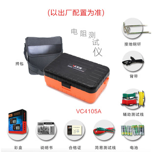 胜利接地电阻测试仪VC4105A 高精度防雷避雷数字电阻X测量仪地阻