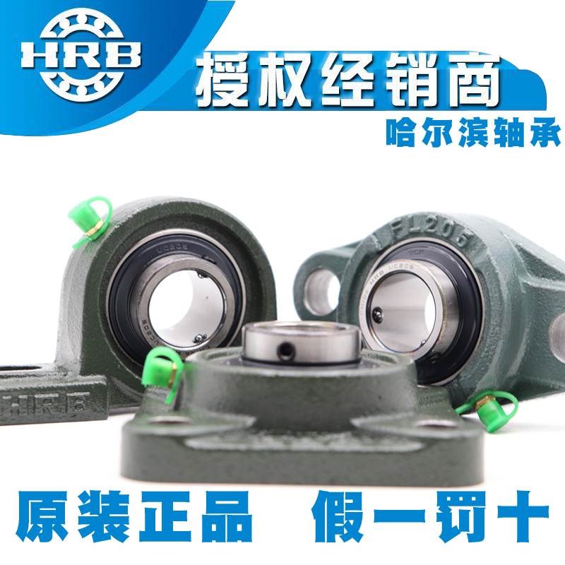 哈尔滨HRB外球面轴承带座UCP204 205 206 207 P208 209 210 211正