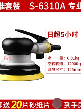 台湾圣耐尔进口气动打磨机工业级5寸气磨砂纸抛光干磨机腻子工具