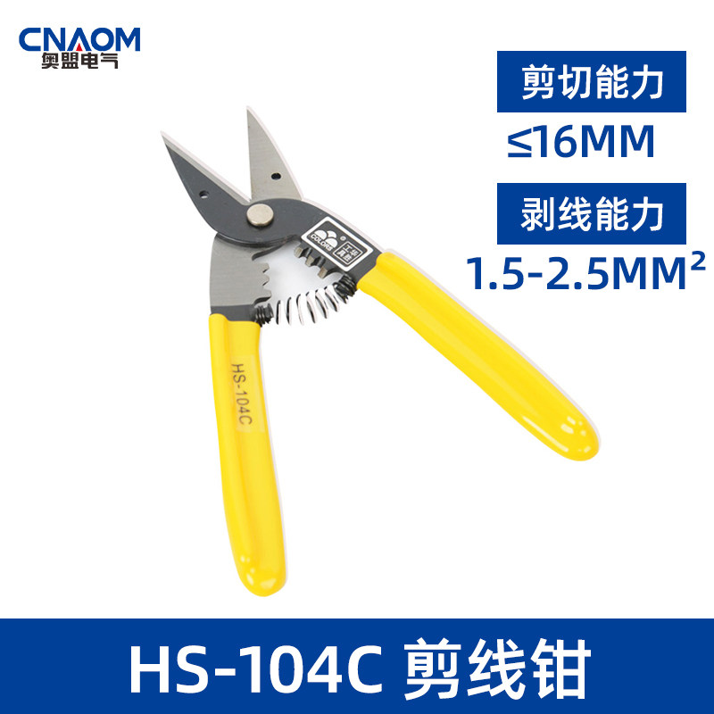 华胜HS-104C电工剪多功能省力剪线钳剪刀剪线钳剥线钳工具剪线,搬运/仓储/物流设备,机械式停车设备（立体停车库）,淘宝优惠券,粉丝福利购,淘宝优惠卷