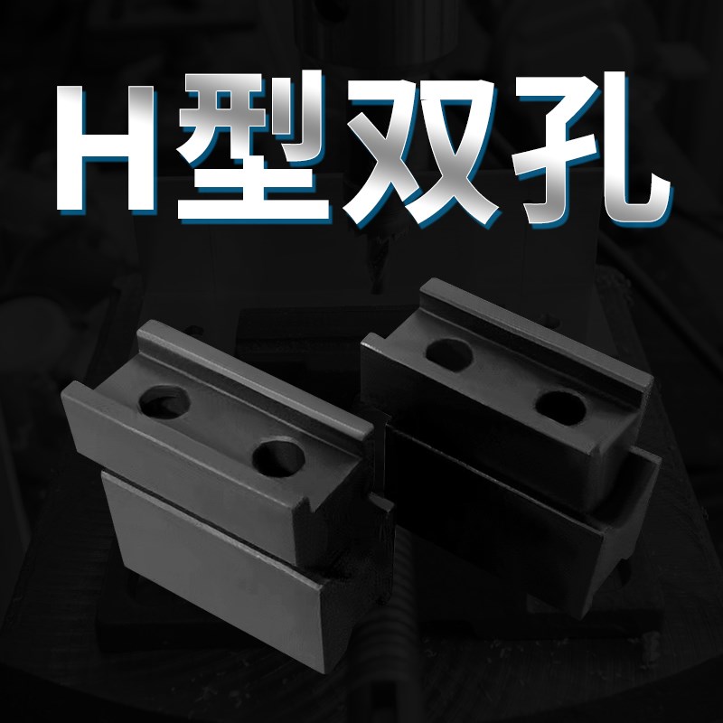 焊接夹具限位块H型凹凸定位块汽车夹具限位块停止块V型夹具限位块
