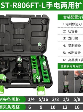 圣霸ST-806FT铜管扩管器套装偏心扩口器空调公制扩孔器喇叭口工具