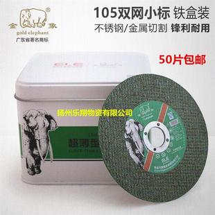 金象牌切割片105铁盒装 锋利耐用小切片角磨片 绿片 不锈钢切割片