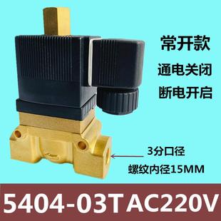 高压电磁阀5404 24v 2分4分6分1寸吹瓶机气阀船用高压阀220V