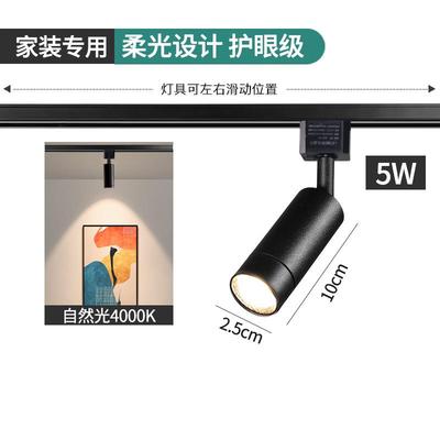 迷你轨道灯led小射灯4000K照画灯6000K小导轨灯黑色超小5W聚光灯