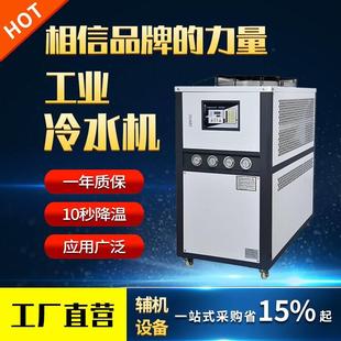 3HP制冷机挤出注塑机模具冰水机5匹冷却机冻水机 工业冷水机风冷式
