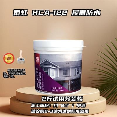 雨虹止水可外露防水隔热耐紫外线超易施工HCA122高弹丙烯酸涂料
