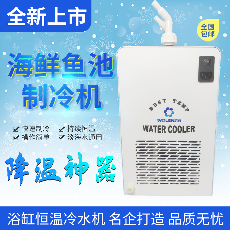 速发鱼缸冷水机家用制冷器恒温水族降温淡水海水小型冷水机