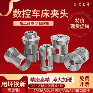 0640 高精度弹性钢自动数控车床夹头46 630 173E型筒夹定做