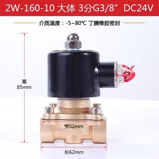 小体AC220V 水阀 气阀 全铜线圈 常闭电磁阀 DN10 3分 大体
