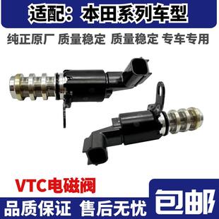 适配十代雅阁思域冠道URV皓影CRV杰德发动机缸盖电磁阀VTC电池阀